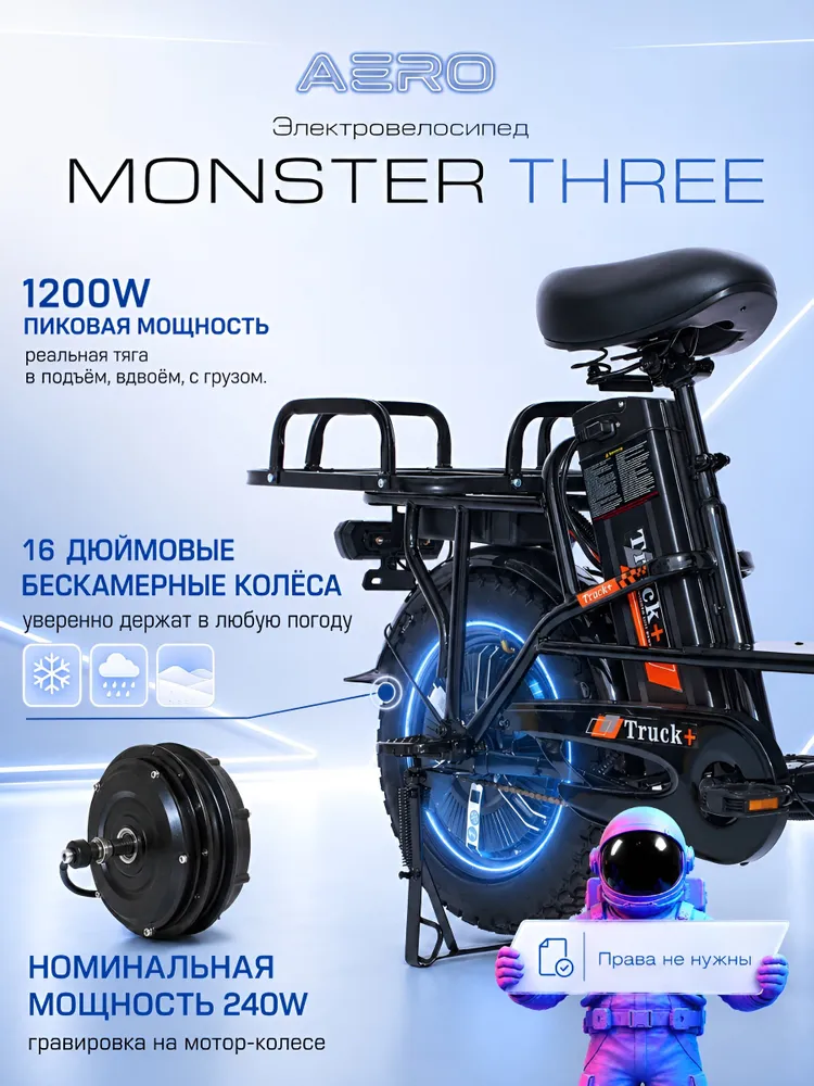 Электровелосипед для взрослых, AERO Monster 3 prime, аккумулятор 60V/21Ah, круиз контроль, вариант, фото 6