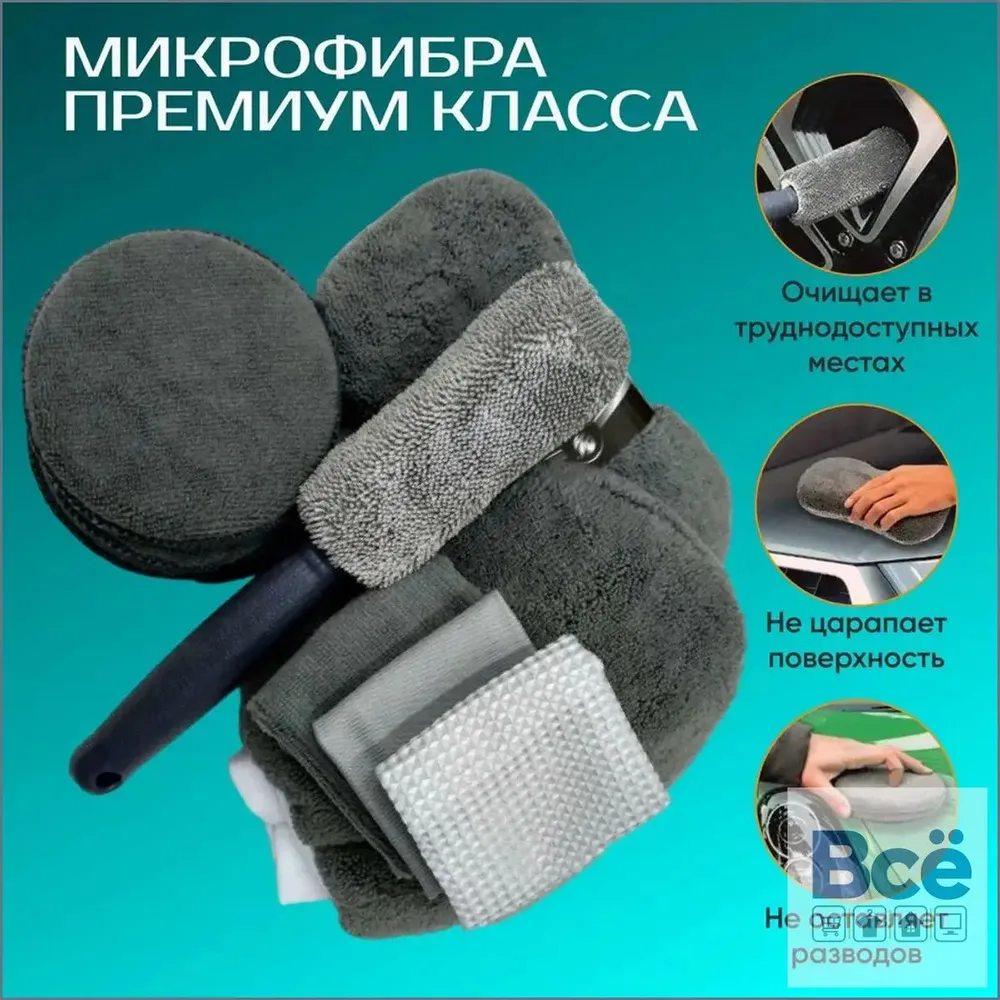Набор для мойки автомобиля, детейлинга машины 9в 1, вариант, фото 6