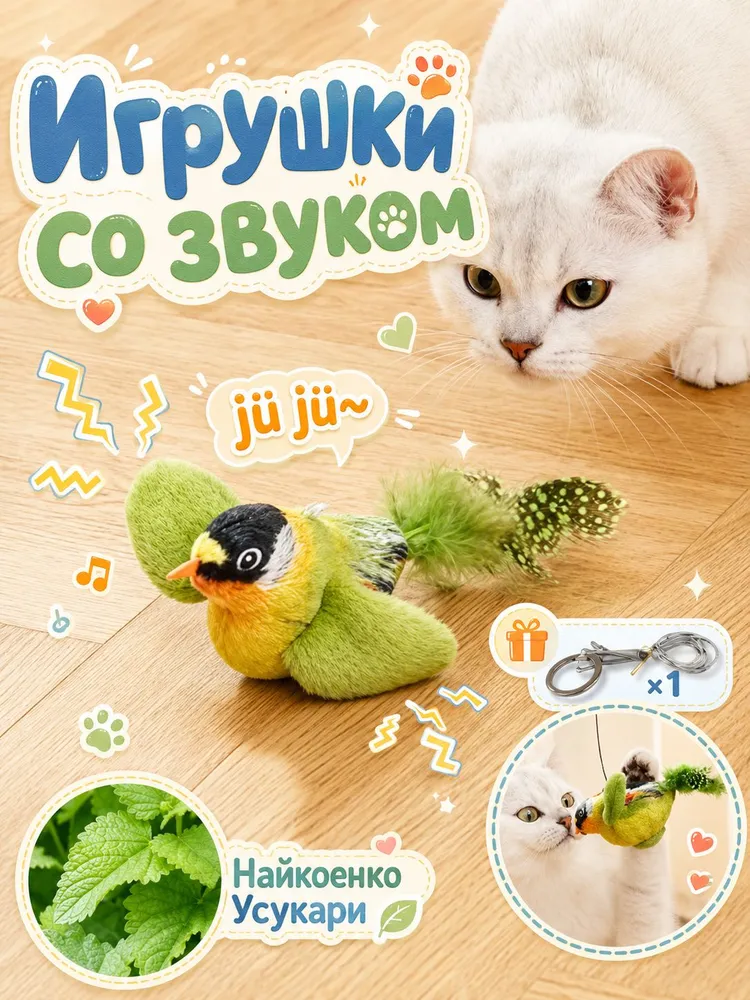 1 шт игрушки для кошек летающая птичка ,игрушка для кошек,подвесные дразнилки на резинке,, 1 шт