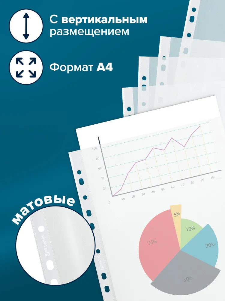 Файлы А4 100 штук перфорированные матовые, вкладыши в папки для хранения документов и бумаг, мультифора, 40 мкм, Brauberg Standardатовые, 40 мкм, вариант, фото 3