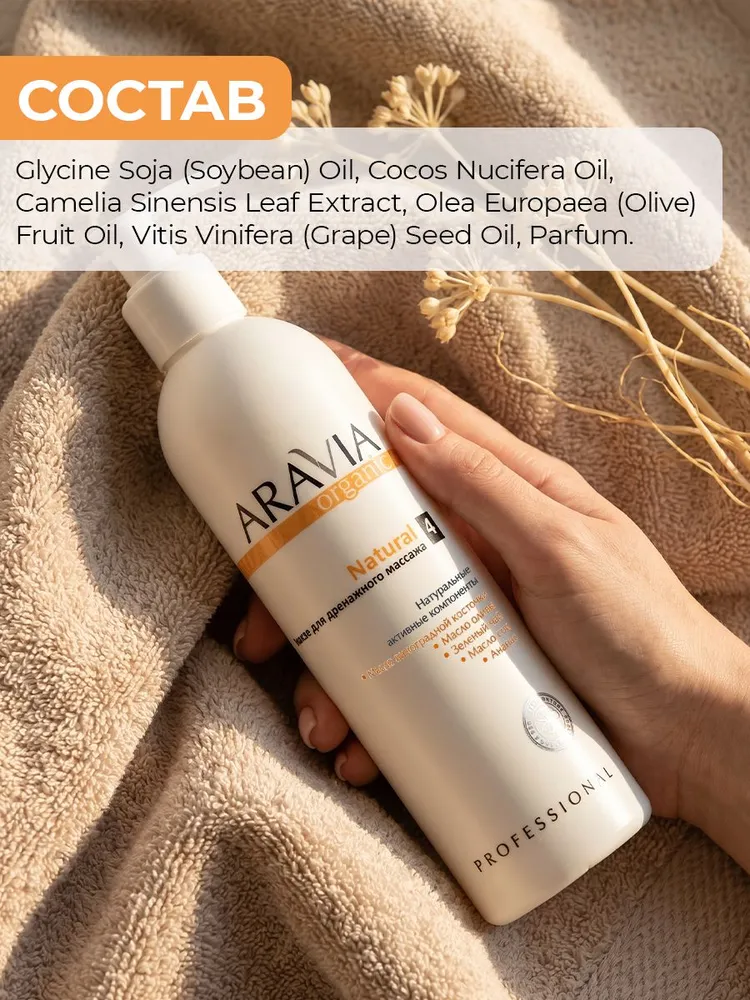 ARAVIA Organic Масло для массажа увлажняющее для тела антицеллюлитное, 300 мл, 300 мл, фото 5