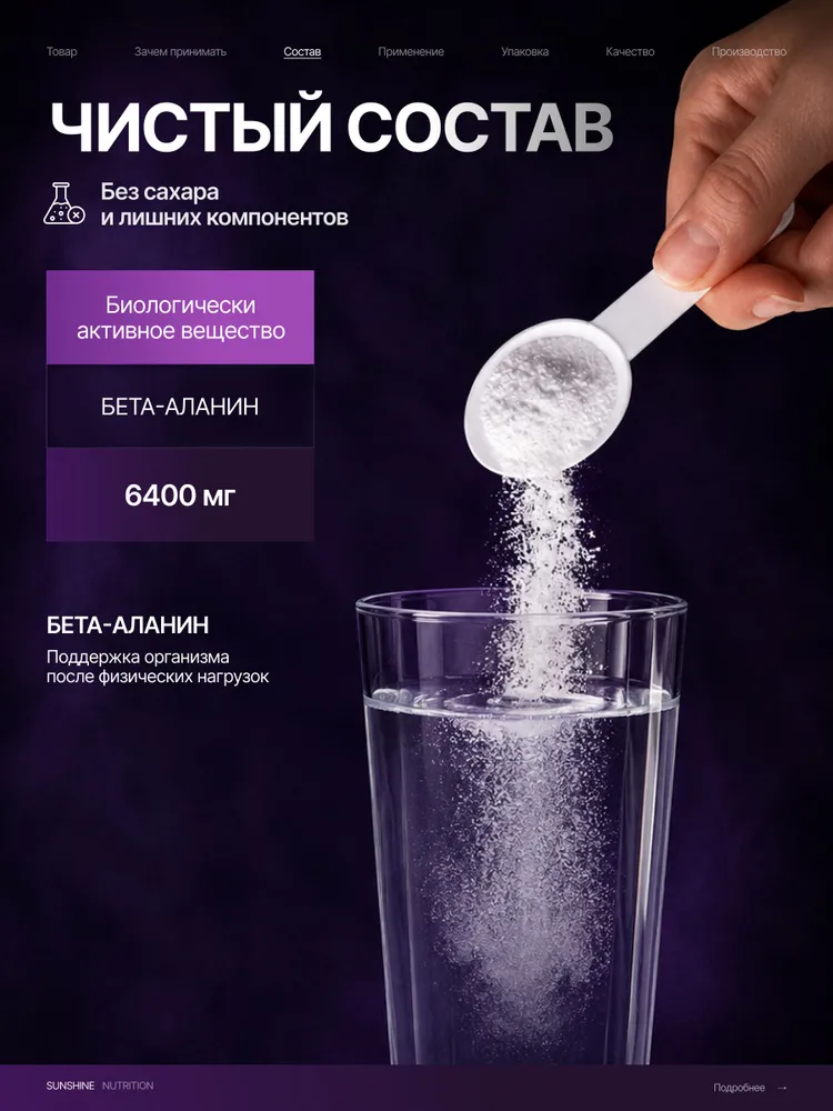 Бета-аланин порошок без вкуса 500 г, Sunshine Nutrition Beta Alanine, Придает сил и выносливости, ускоряет рост мышечной массы, 500 г, фото 3