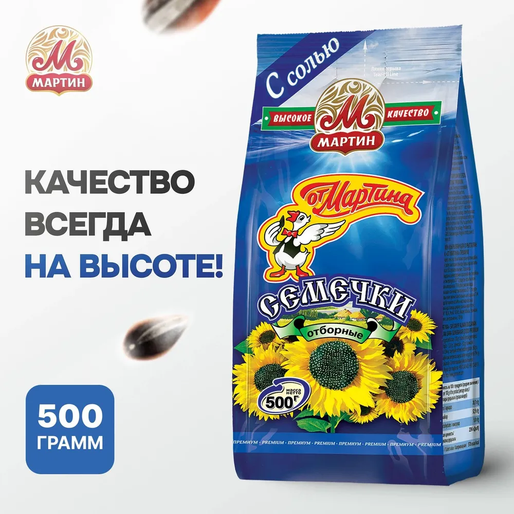 Семечки От Мартина подсолнечника отборные с солью, жареные, неочищенные, 200 г, 500 г, фото 3