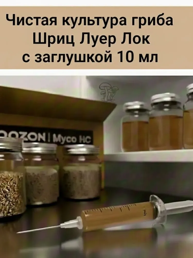 Жидкая культура Вешенка Розовая 10 мл. Злой Крафт, 10 мл, фото 4