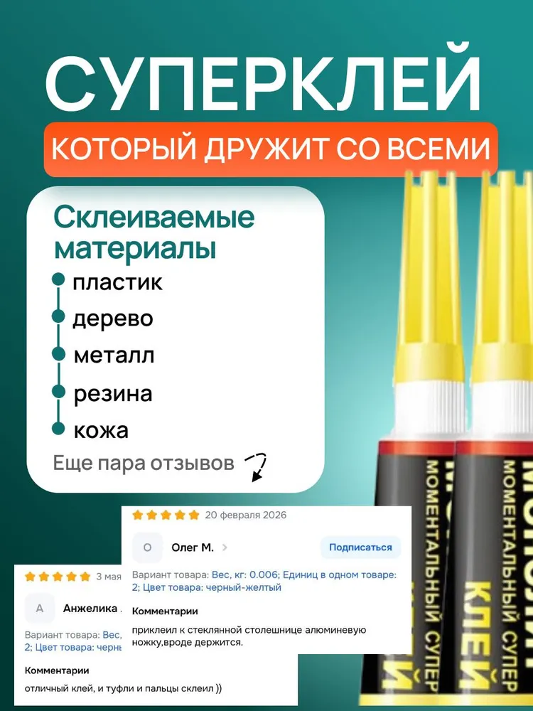 Супер клей момент секундный (суперклей 2 тюбика по 3 г) универсальный для дерева, кожи, резины, бумаги, стекла и обуви, 3 г, фото 3