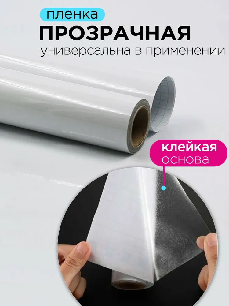 Самоклеющаяся пленка для мебели, кухни и стен прозрачная, 0,45x8м, 0.45x8 м, фото 2