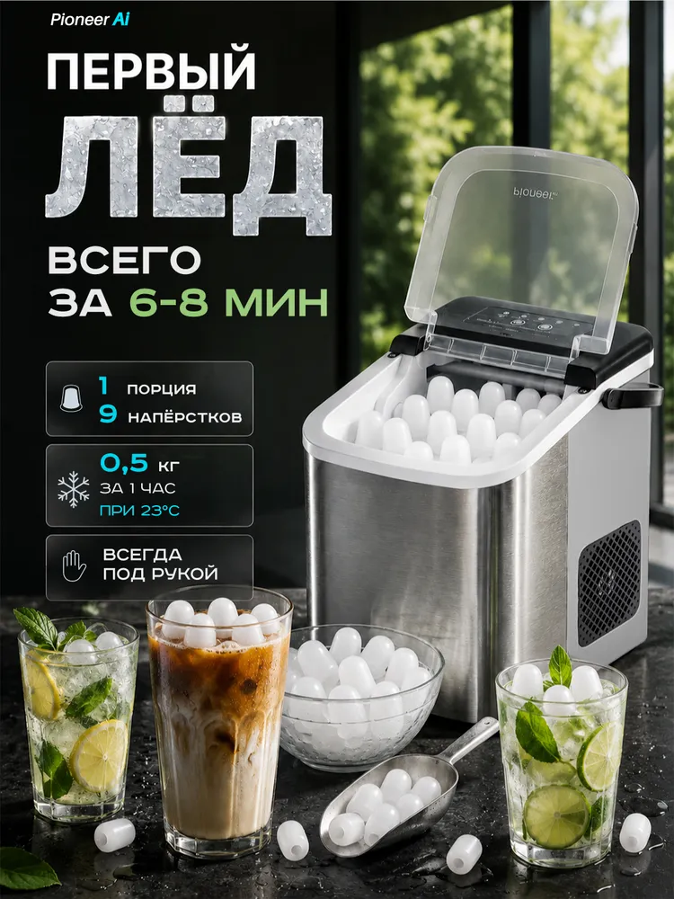 Льдогенератор для дома Pioneer PIM-1500, до 12 кг/сутки, 2 размера льда (S/L), самоочистка, индикатор нехватки воды, автоотключение, резервуар 1.1 л, генератор льда, 12 кг, 1,1 л, фото 2