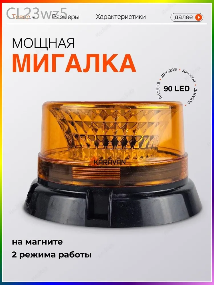 Мощная желтая мигалка на крышу спецтехники 90LED проблесковый маячок 12/24V 2 режима KARAVAN, желтый