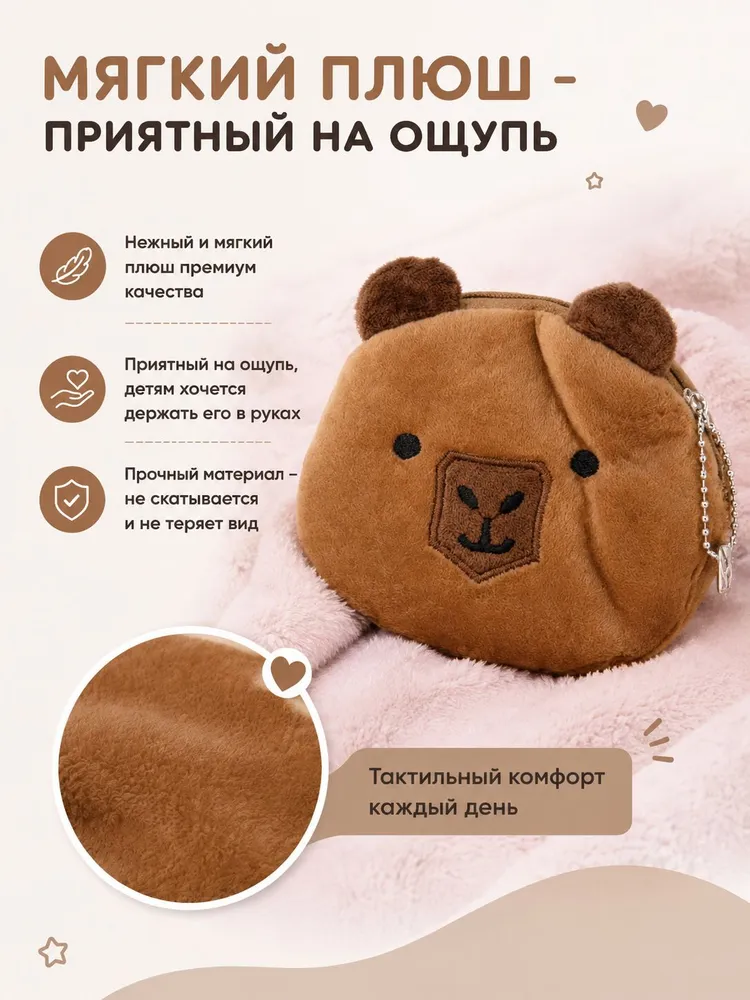 Маленький детский кошелек монетница Капибара для мелочи, вариант, фото 5