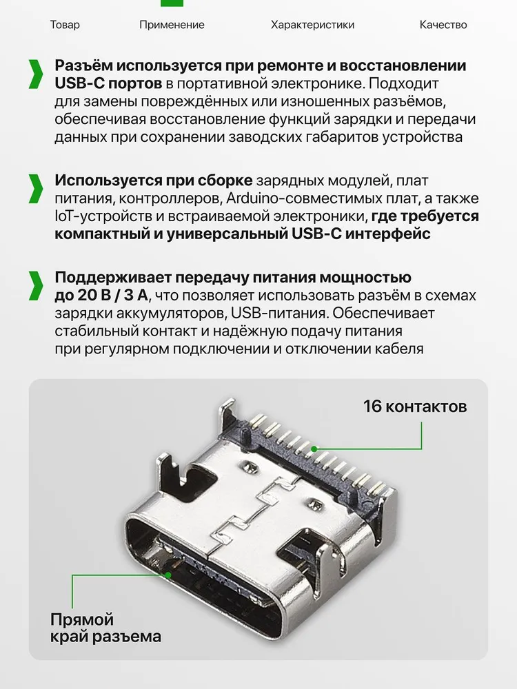 Разъем USB Type-C 16 pin под пайку, гнездо SMD, 10 шт, 10 шт, фото 2