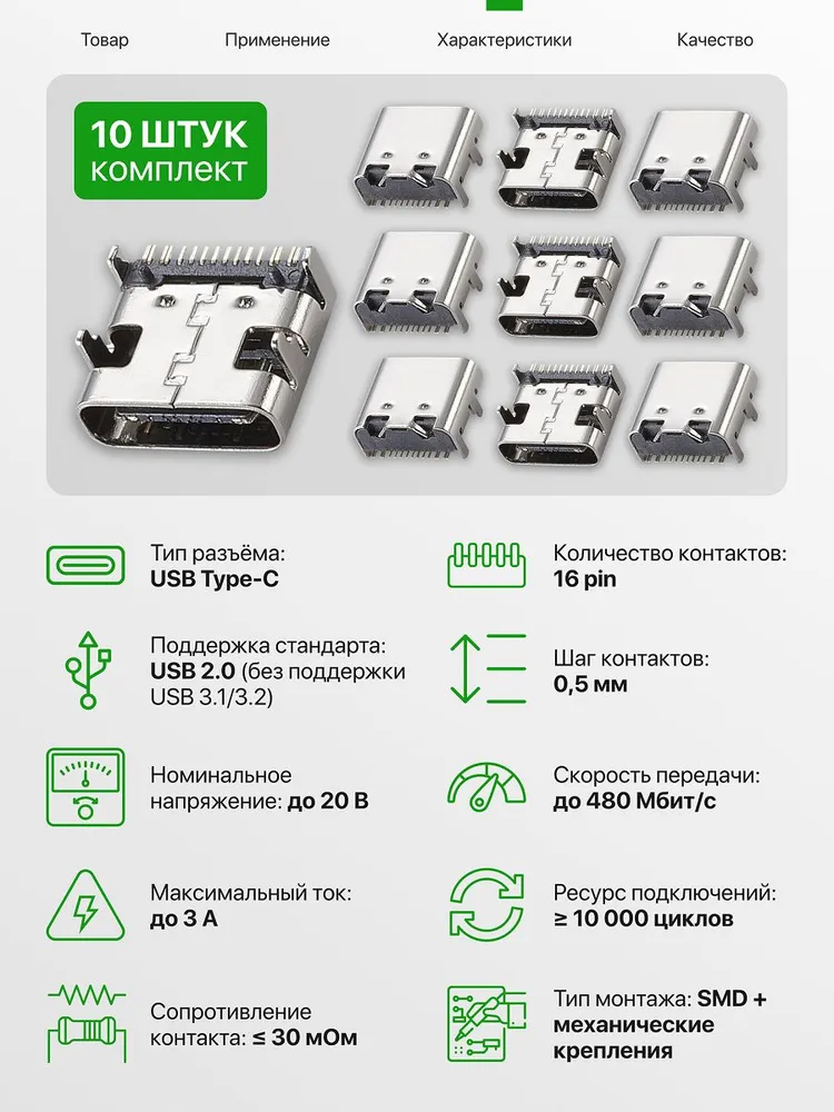 Разъем USB Type-C 16 pin под пайку, гнездо SMD, 10 шт, 10 шт, фото 3