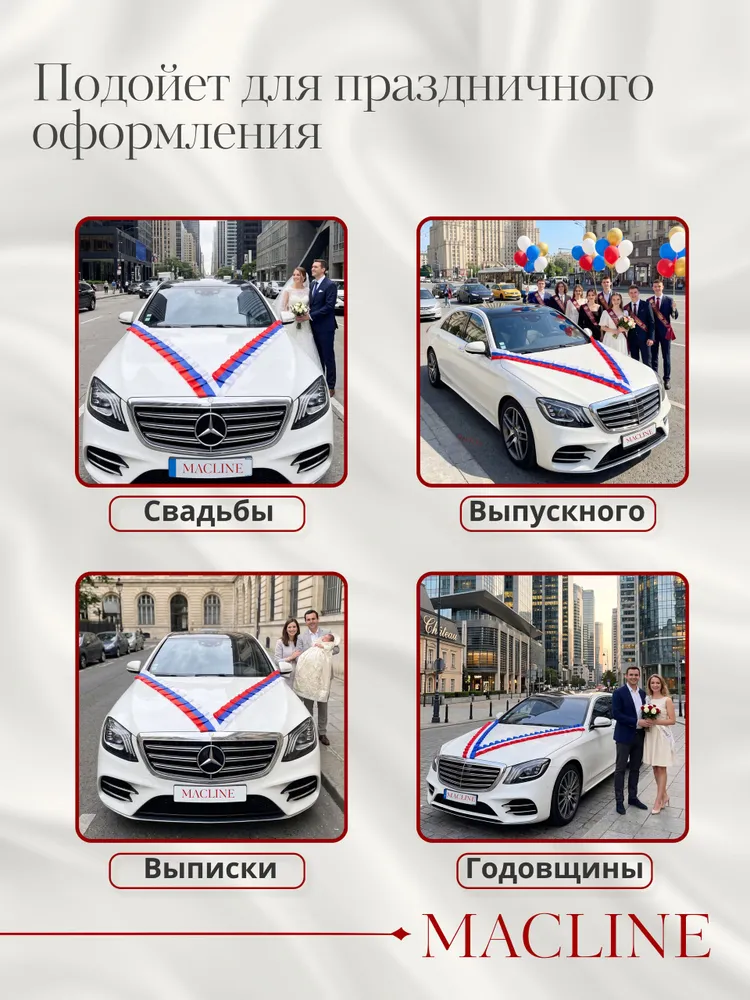 Лента на машину свадебная на капот волна, вариант, фото 6