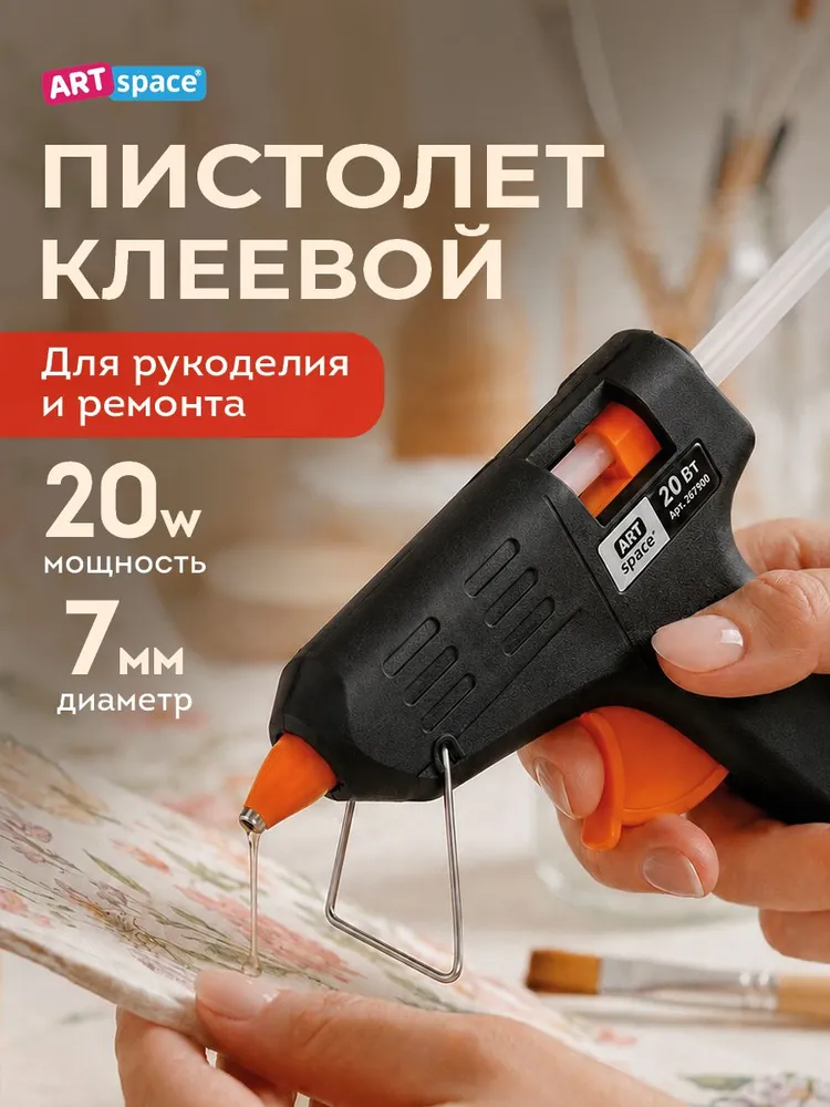 Клеевой пистолет для творчества, термопистолет 7 мм, вариант
