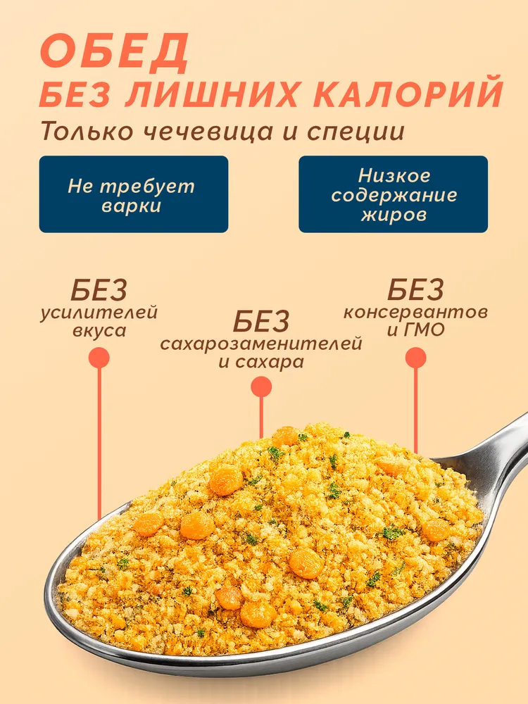 Суп протеиновый чечевичный РАЦИОНИКА 30 г, 10 шт., 30 г, 10 шт, фото 2