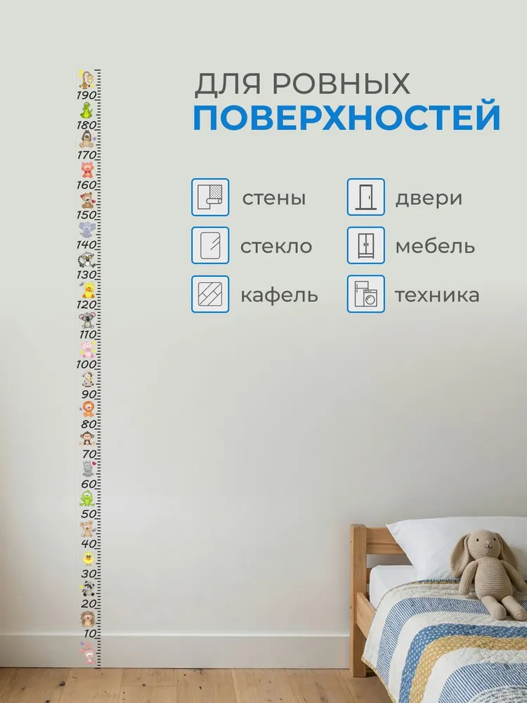 Ростомер детский на стену наклейка с животными до 2 метров, 2 м, фото 6