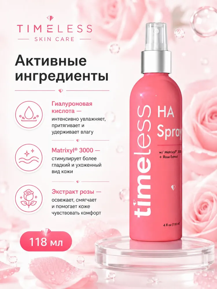 Увлажняющий спрей для лица TIMELESS HA Matrixyl 3000 с розой, 118 мл, 118 мл, фото 4