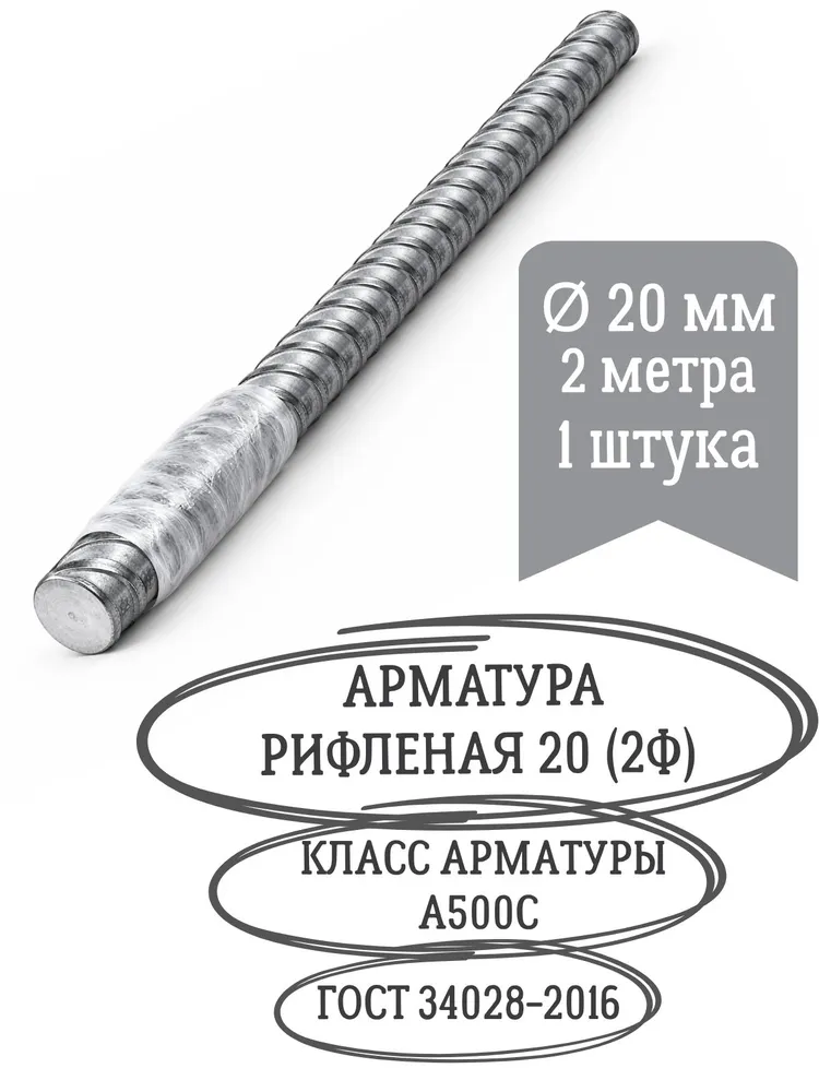 Арматура металлическая 20мм 1шт 2м рифленая, 1 шт, 2 м