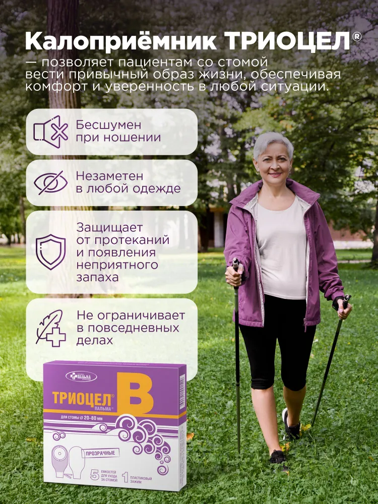 Калоприёмник 5 шт. ТРИОЦЕЛ-ПАЛЬМА В однокомпонентный, дренируемый, прозрачный для стомы от 20 до 80мм., 5 шт, фото 6