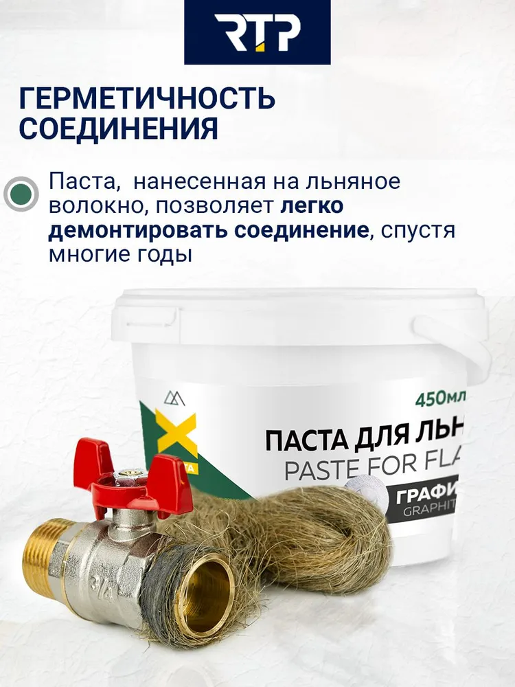 Паста сантехническая SANFIX 450 мл. графит - универсальная для уплотнения резьбовых соединений в тубе, 450 мл, фото 5
