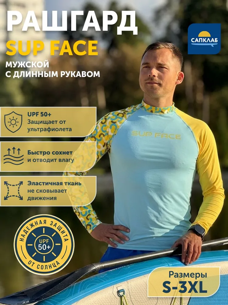 Гидромайка, Рашгард мужской L SUP face / Одежда для любителей сап борда, водного спорта, вариант