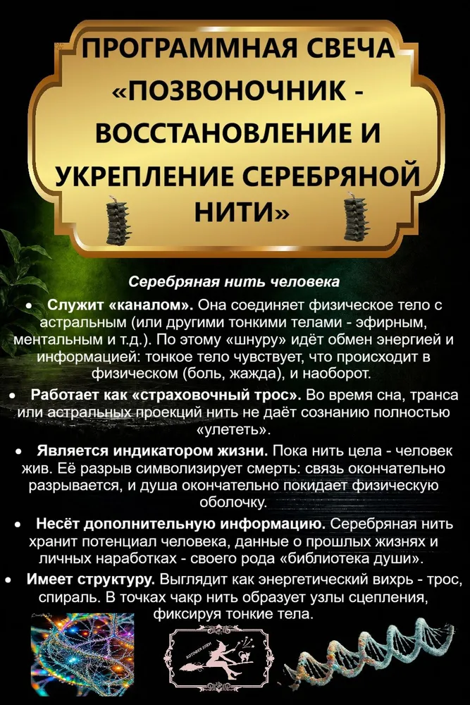 Программная свеча "Позвоночник. Восстановление и укрепление серебряной нити". Малая., серебристый, фото 3