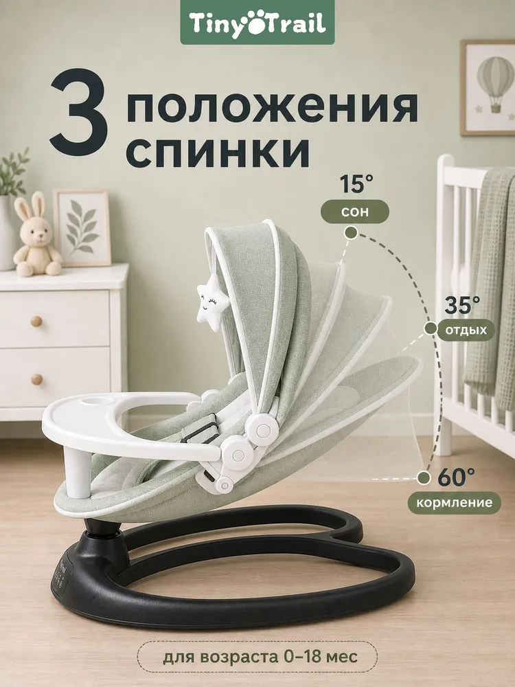 Электрокачалка TinyTrail для новорожденных 0-18 мес, работает только от сети, 4 режима укачивания, Bluetooth-музыка, пульт, съемная столешница, складная конструкция, нагрузка до 20 кг, 20 кг, фото 4
