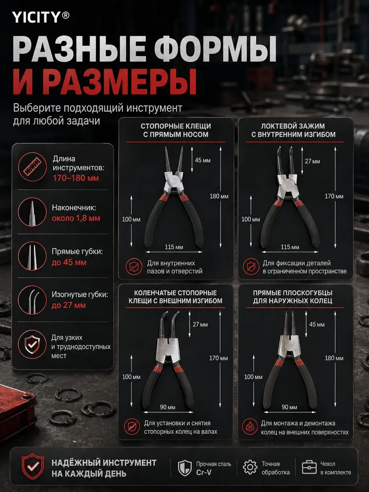 YICITY Набор щипцов для стопорных колец, 4 предмета 180 мм, внутренние/наружные, сталь Cr-V, в пенале, вариант, фото 3