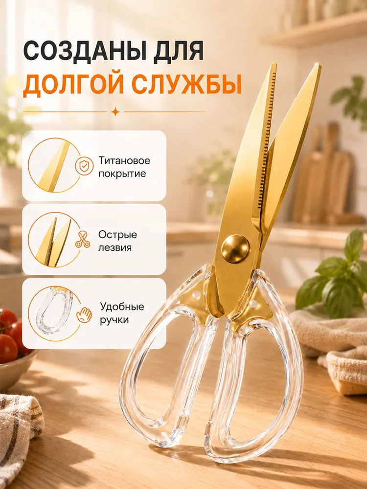 Ножницы кухонные универсальные для кухни и дома красивые, вариант, фото 2