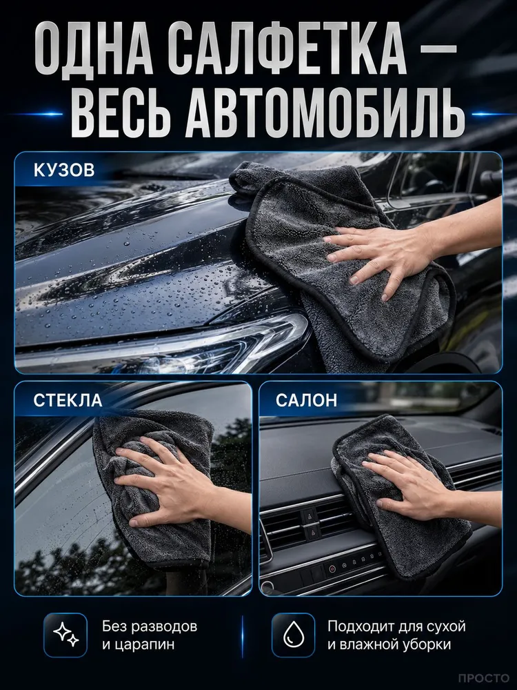 Полотенце из микрофибры для авто 40х60 см 600 г/м2, салфетка для кузова и салона, 40x60 см, 600 г, фото 4