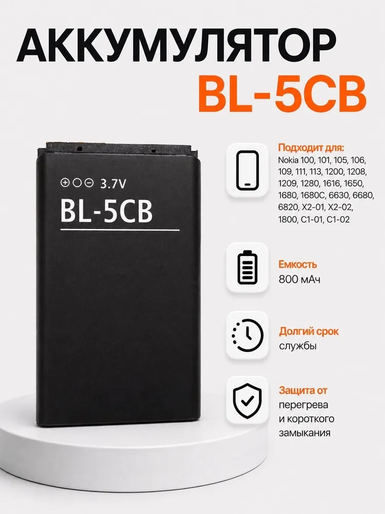 Аккумулятор для Nokia BL-5CB, вариант