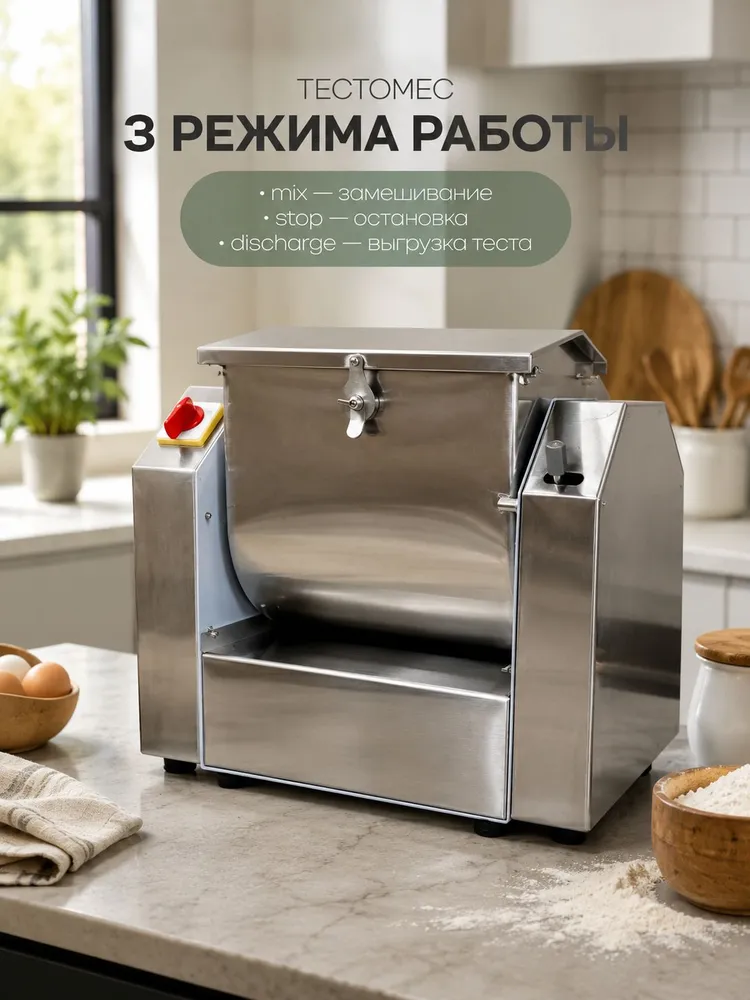 Тестомес профессиональный 7 кг, электрическая тестомесильная машина 220В, 7 кг, фото 5