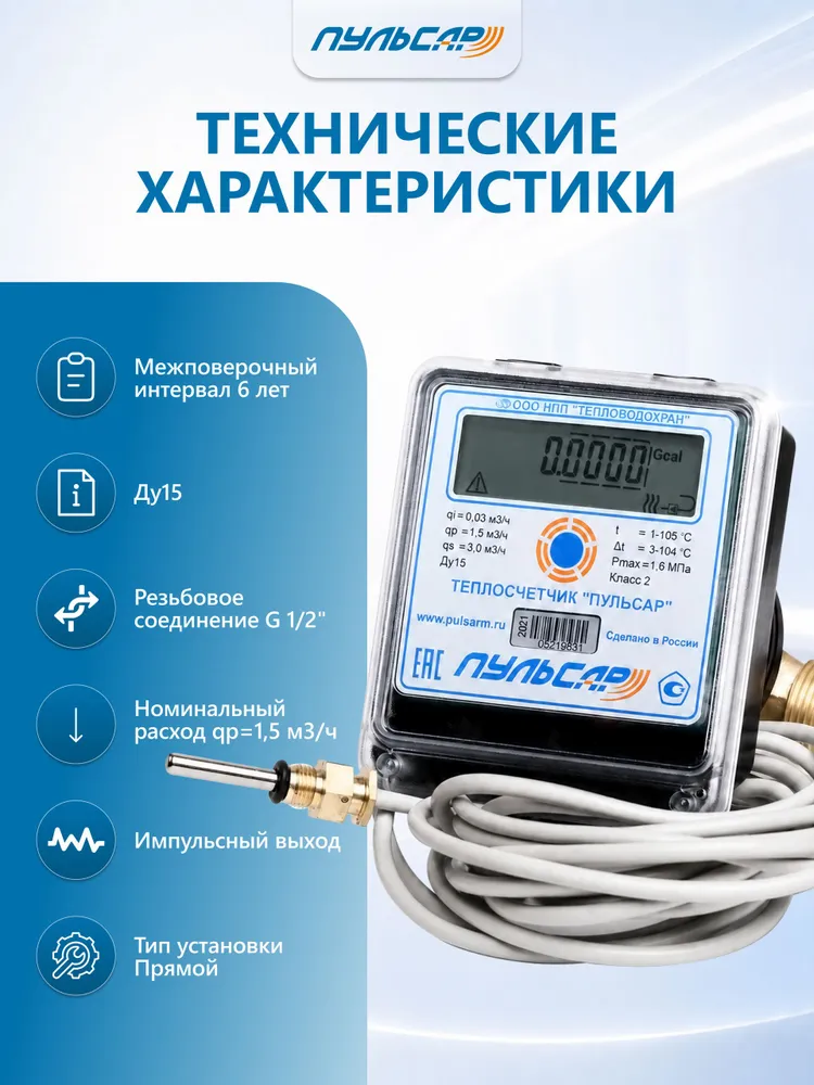 Теплосчетчик механический Ду15 Пульсар ЭКО, qp0,6 м3/ч, импульсный выход, обратный, для квартиры и частного дома, съёмный вычислитель, гарантия 3 года, ЭКО qp0 6 обратный, фото 3