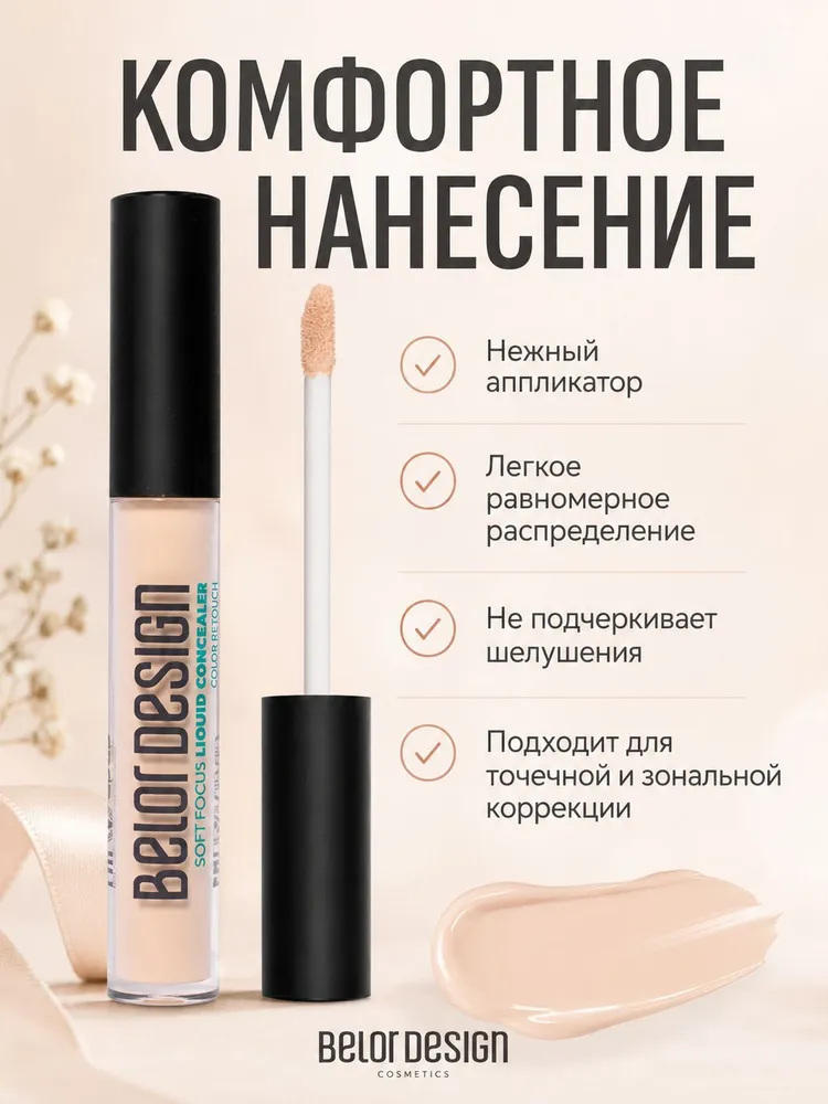 Консилер, вариант, фото 5