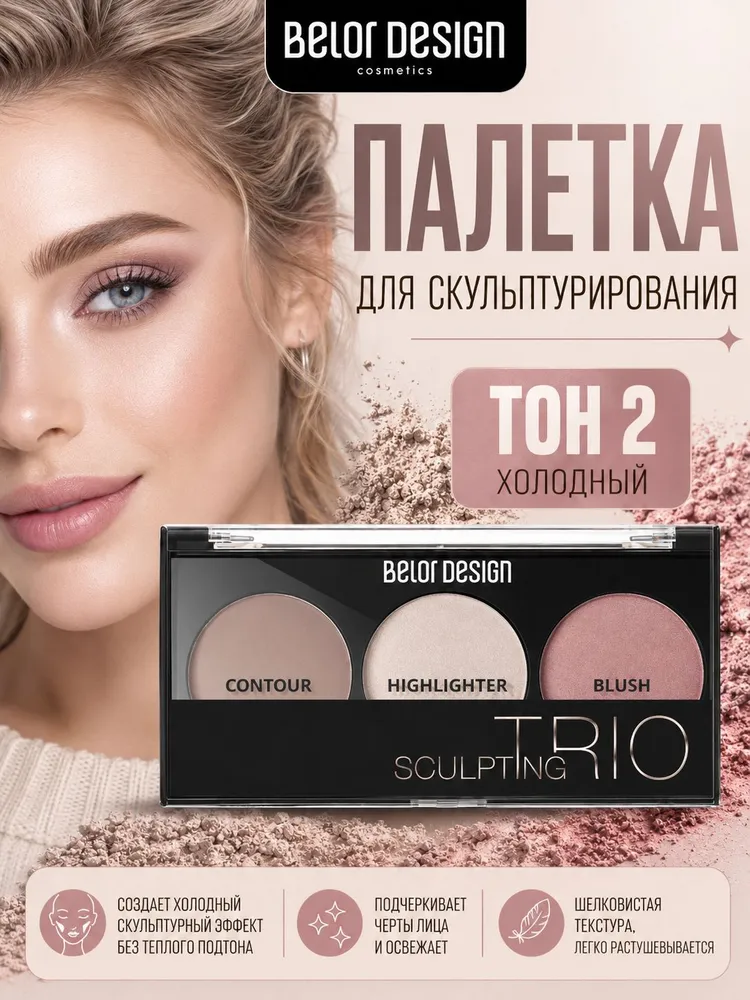 Палетка для контуринга лица, вариант