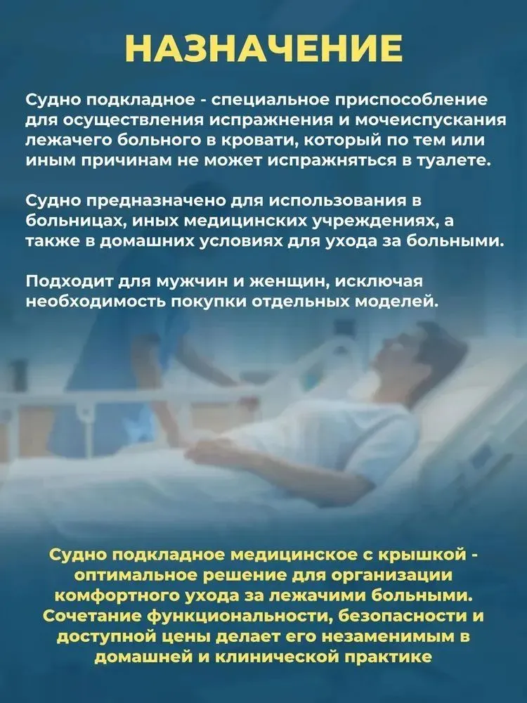 Судно с крышкой подкладное медицинское полимерное Ладья 3 литра, для лежачих, мочеприемник, вариант, фото 2