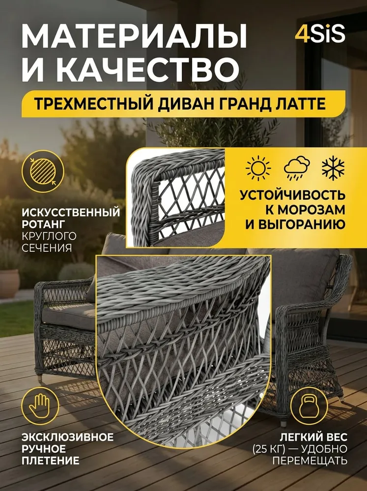 Диван трехместный 4SIS Гранд Латте из искусственного ротанга, 187.5 х 83 х 85 см, ручное плетение, мягкие подушки (цвет: графит), 187.5x83x85 см, фото 2
