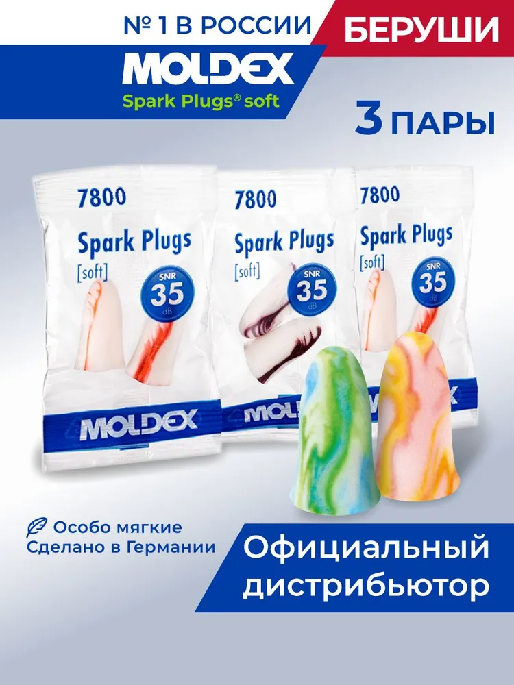 Беруши для сна 3 пары в пакетиках Moldex Spark Plugs мягкие противошумные, вариант