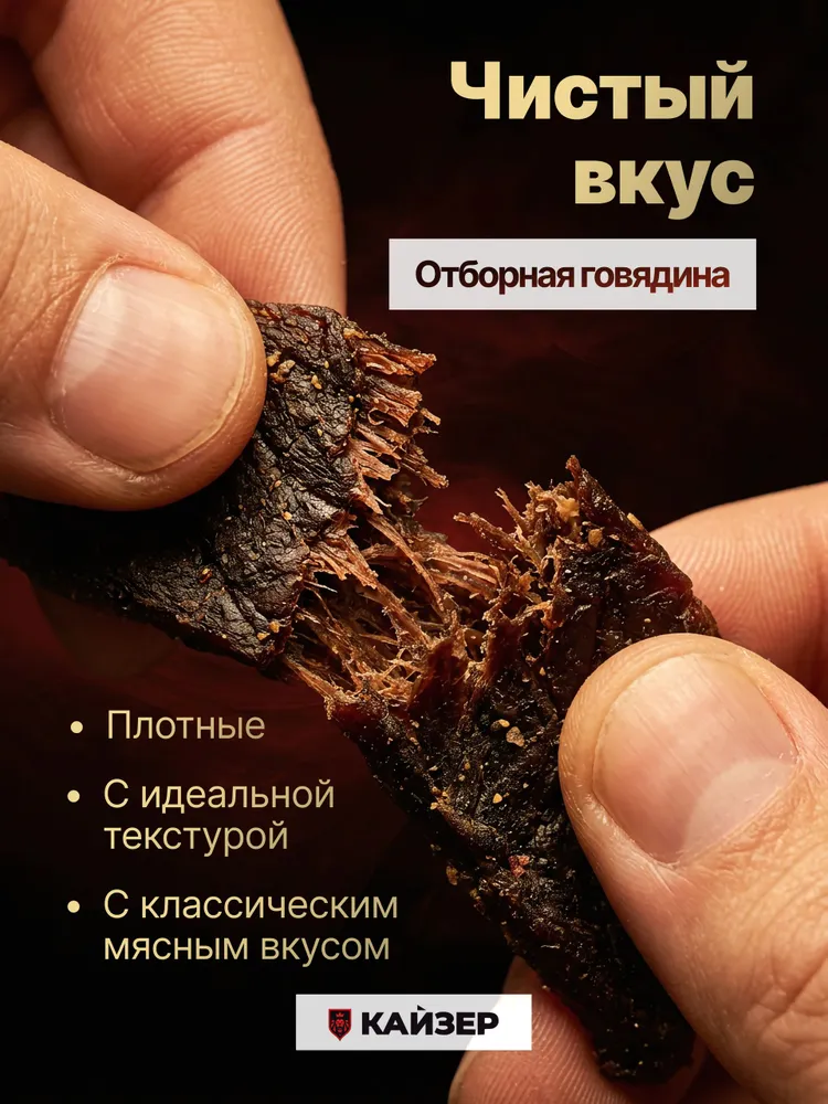 Мясные чипсы из свинины Кайзер остро-сладкие, джерки свиные сушеные, мясные снеки и закуски, 30 г, 30 г, фото 2