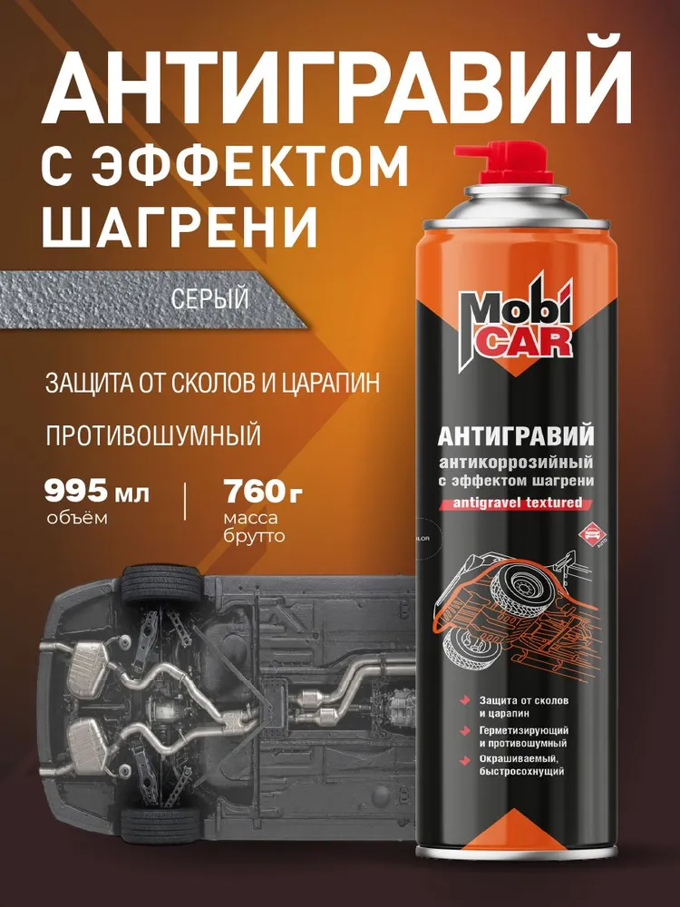 Аэрозольный антигравий антикоррозийный с эффектом шагрени MobiCAR 995 мл цвет: серый, 995 мл