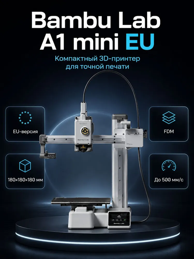 3D принтер Bambu Lab A1 Mini EU-версия, вариант