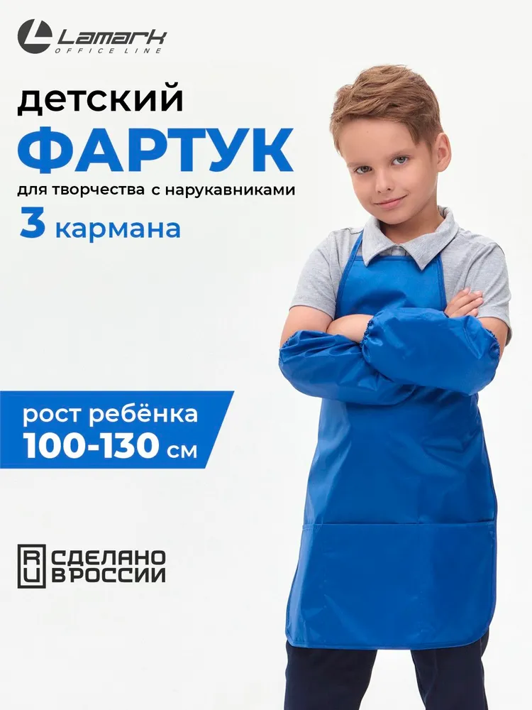 Фартук для рисования детский с нарукавниками LAMARK, 42х52, 3 кармана, фиолетовый, 39x49 см
