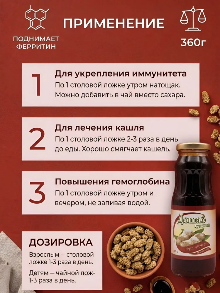 Дошаб тутовый без сахара 360г., 360 г, фото 3