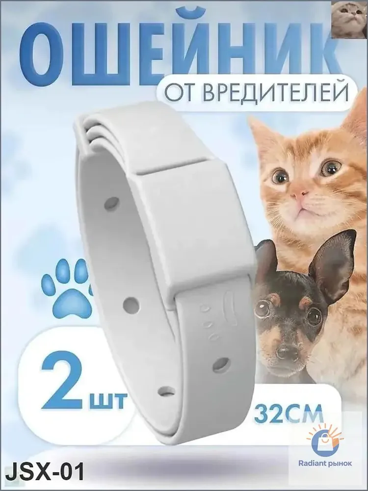 Ошейник от блох и клещей для кошек и собак 2 шт, 2 шт