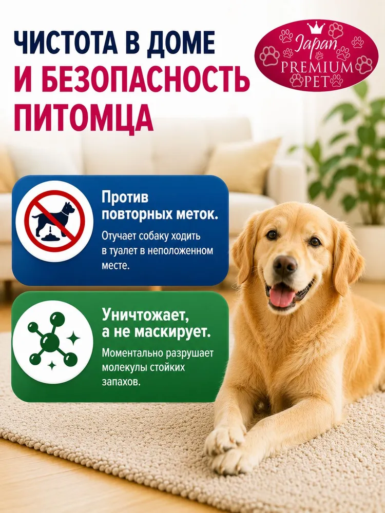 Спрей Japan Premium Pet натуральный уничтожитель сильных запахов туалета собак, 270 мл, 270 мл, фото 2