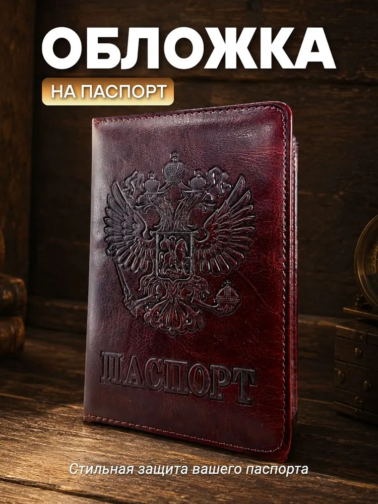 Обложка на паспорт РФ мужская и женская с карманами для карт, вариант