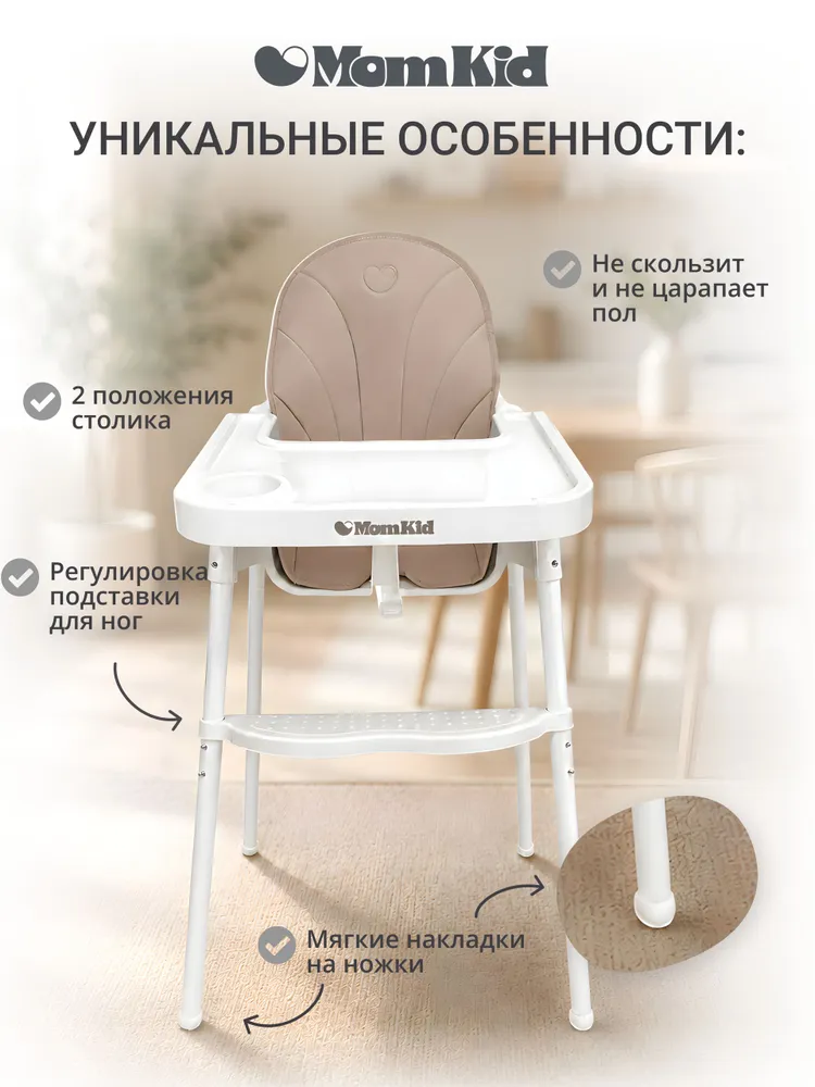 Детский стульчик для кормления MomKid с регулируемой подножкой, 2 положения высоты, съемный столик, непромокаемый чехол из экокожи, серый, бежевый, фото 6