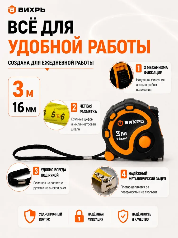 Рулетка 3 м х 16 мм Вихрь, из ударопрочной пластмассы, 3 метра, 3 м, 3 м, фото 4