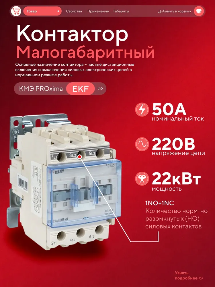 Контактор малогабаритный 3НО+1НО/1НЗ 50А 220В EKF PROxima, вариант