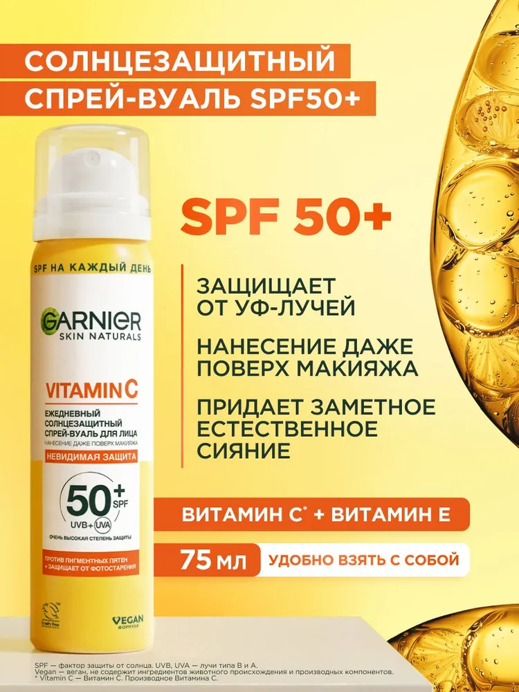 Garnier Ежедневный солнцезащитный спрей - вуаль для лица с витамином С и SPF 50+, 75 мл, 75 мл