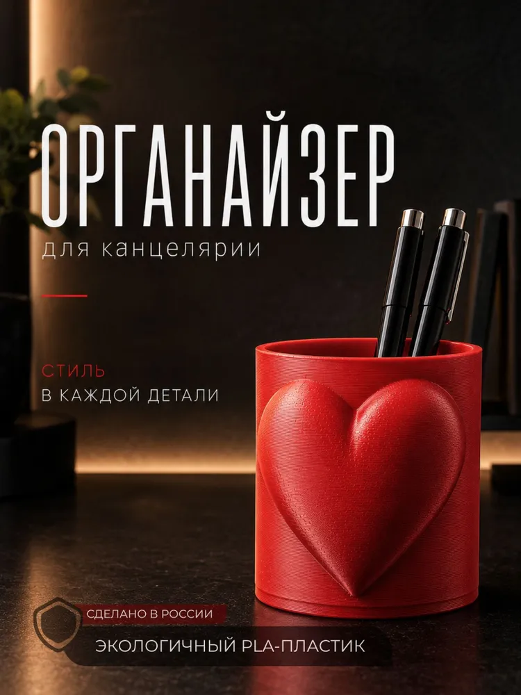 Органайзер для канцелярии с сердцем, стакан для ручек и карандашей, настольный органайзер, вариант
